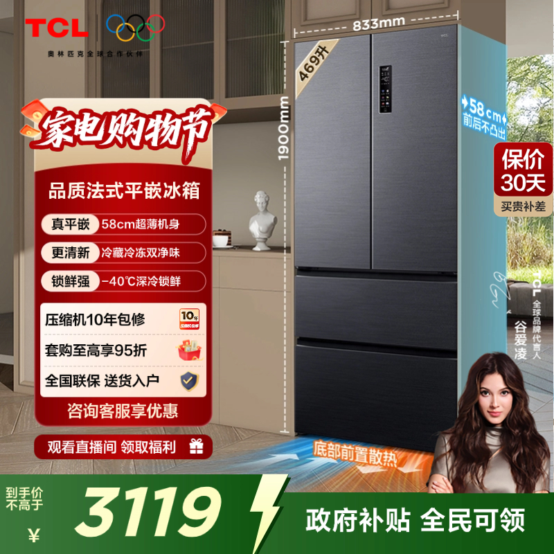 TCL大无界469升法式超薄平嵌冰箱