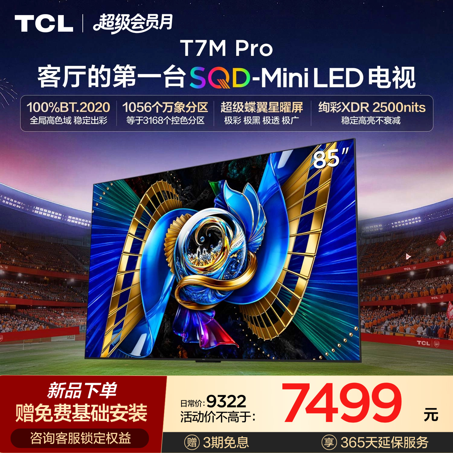 TCL85T7MProSQD-MiniLED电视