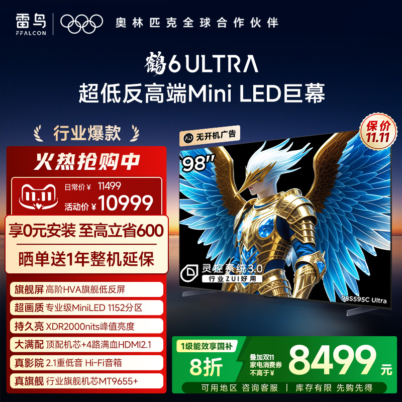 雷鸟98鹤6Ultra25款低反膜巨幕