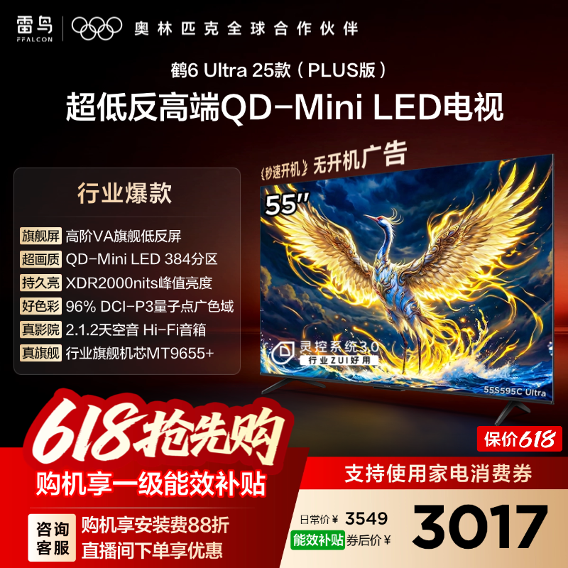TCL�����6 Ultra25��55Ӣ��QD-MiniLED���ͷ����ӻ��Ծɻ��²��� 2501.63Ԫ
