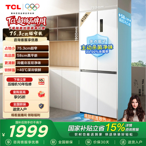 TCL412升超窄精致小户型十字冰箱