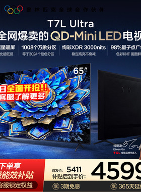 TCL电视 65T7L Ultra 65英寸 QD-MiniLED 超低反版 蝶翼星曜屏