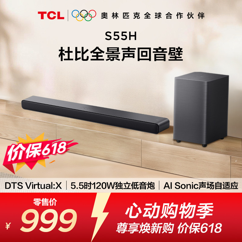 TCL 回音壁 S55H 杜比全景声 DTS Virtual:X220W大功率独立重低音
