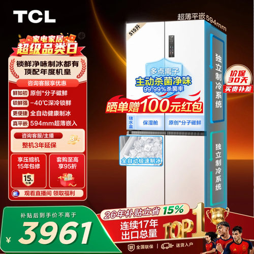 TCL冰麒麟机皇515升磁鲜零嵌制冰