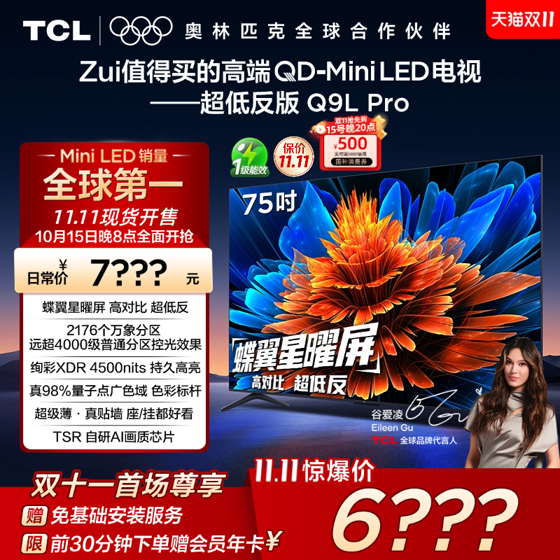 TCL75Q9LProQD-MiniLED电视