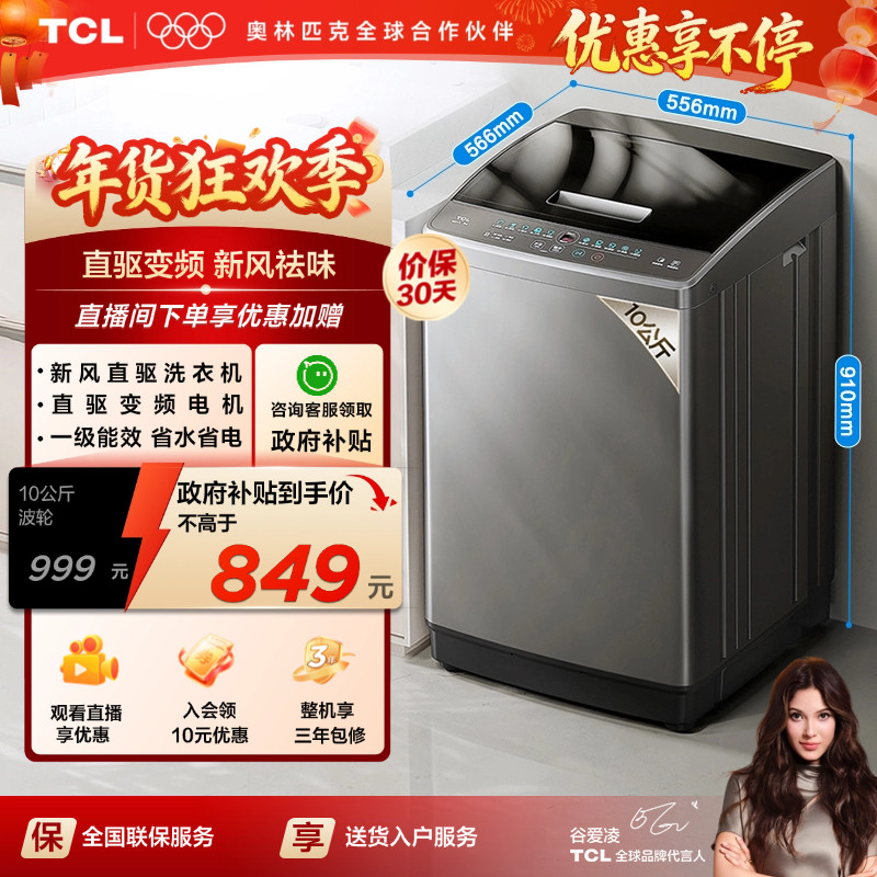 TCL 水旋风10/12KG大容量波轮洗衣机全自动家用直驱变频抗