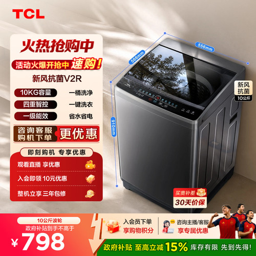 国补15%|新风抗菌TCL10KG波轮