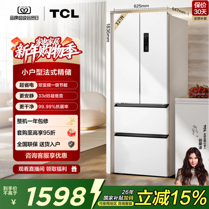TCL 321升法式多门四开门电冰箱一级能效33dB白色风冷无霜家用