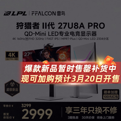 雷鸟27英寸4K/160HzMiniLED屏