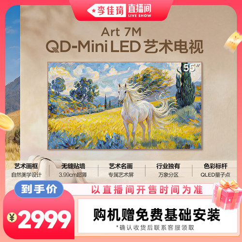 TCL55Art7M艺术电视