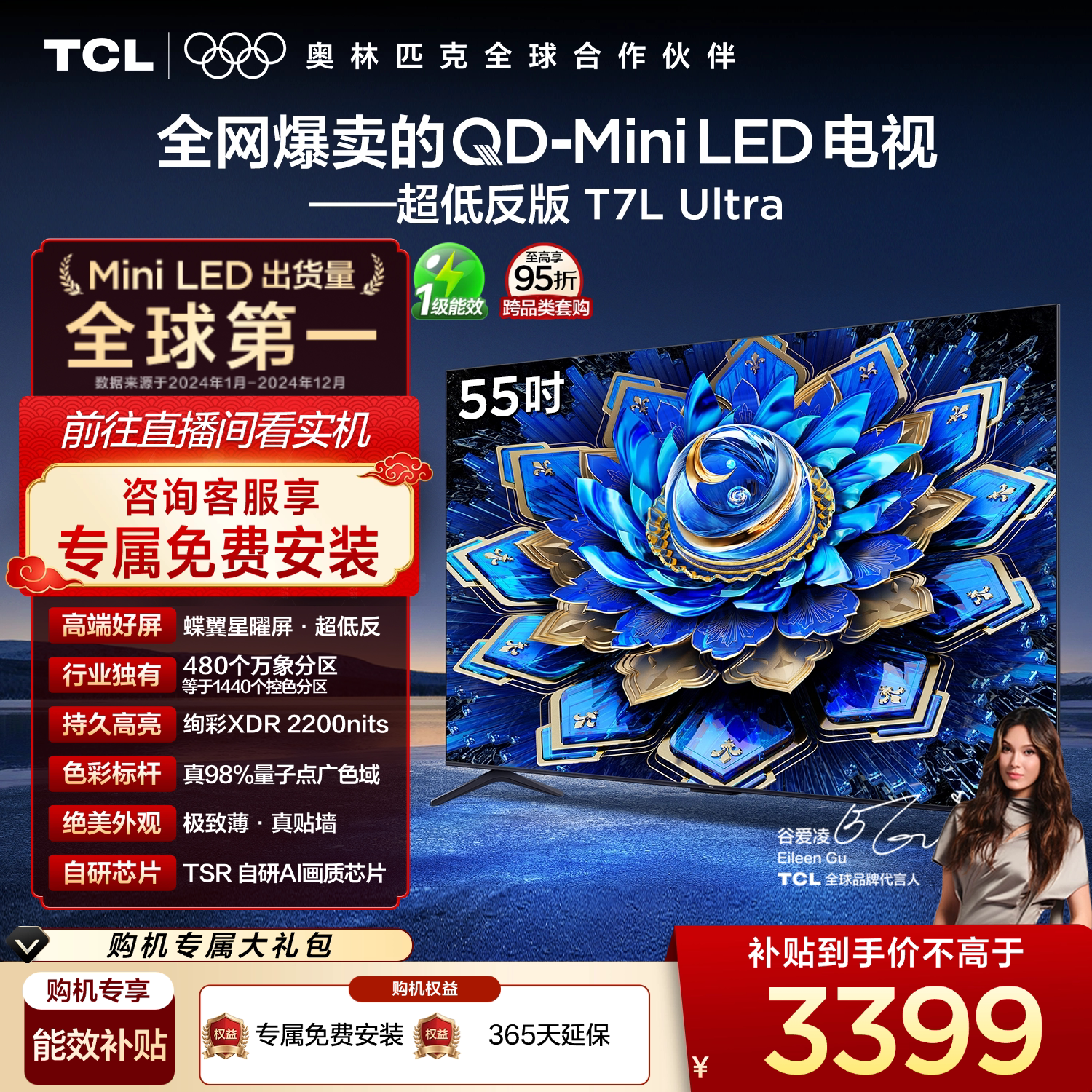 TCL电视 55T7L Ultra 55英寸 QD-Mini LED 蝶翼星曜屏tcl电视官方