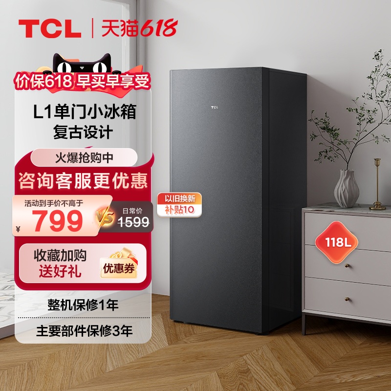 TCL118升Mini单门双温家用小冰箱节能低噪出租房办公室小型电冰箱-封面