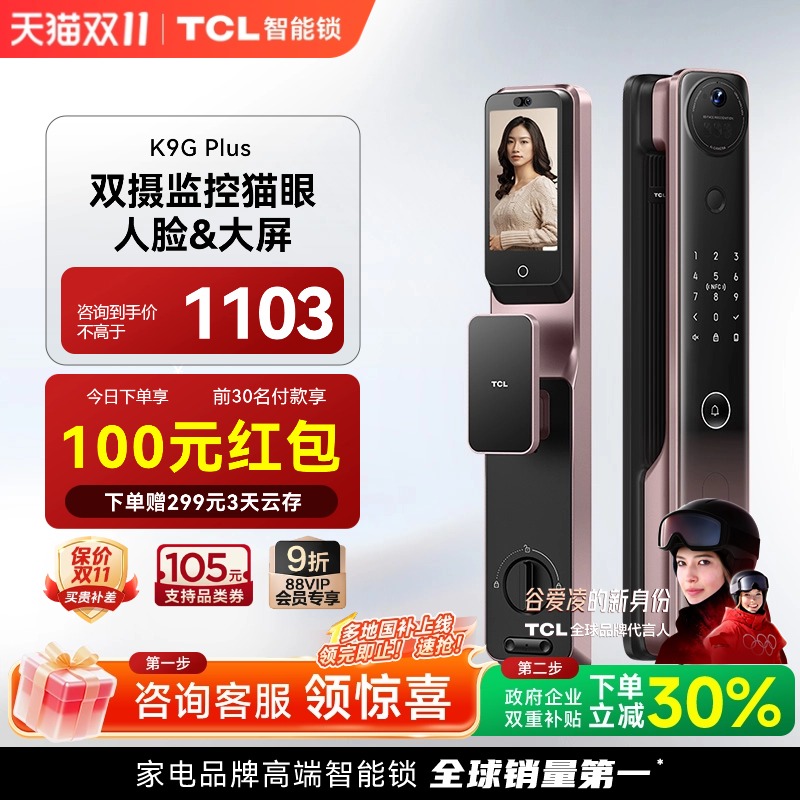 TCL智能锁K9G Plus人脸双摄监控猫眼智能门锁入户门指纹锁电子锁