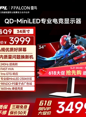 TCL雷鸟Q9 34英寸准4K240Hz超高刷2304分区QD-MiniLED电竞显示器
