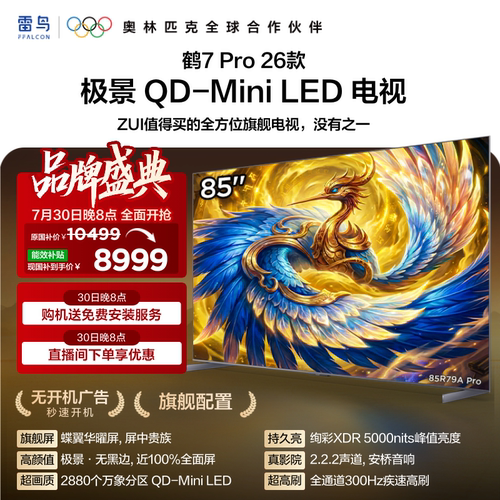 TCL雷鸟鹤7Pro 26款85英寸蝶翼华曜屏极景QD-MiniLED电视机国补75