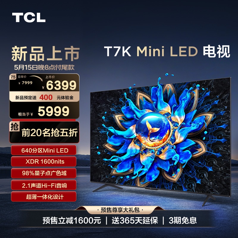 TCL电视 75T7K 75英寸 Mini LED 640分区高清全面屏网络平板电视