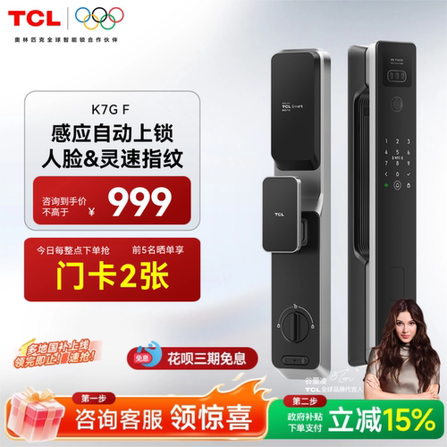 TCL人脸指纹智能锁K7GF自动上锁