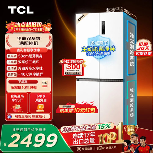 TCL451升双系统零嵌入宽幅变温