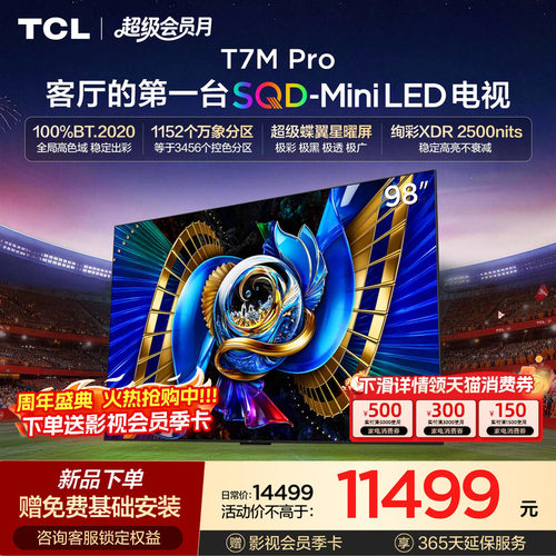TCLT7LUltra升级款SQDMiniLED