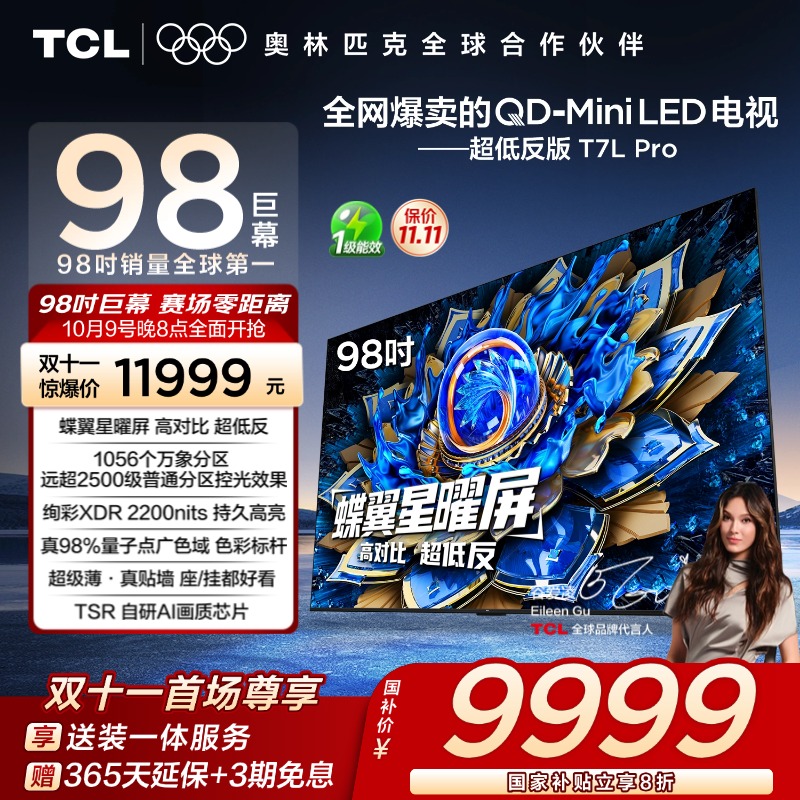 TCL98T7LProQD-MiniLED电视