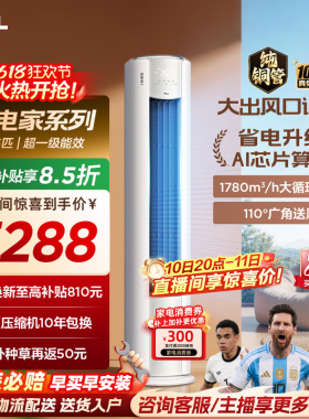 【2026年新品】TCL空调省电家Pro大3匹家用客厅冷暖变频柜机72RT
