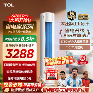 【2026年新品】TCL空调省电家Pro大3匹家用客厅冷暖变频柜机72RT