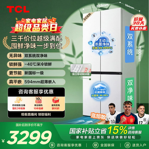 TCL508Pro双系统双净味零嵌新1