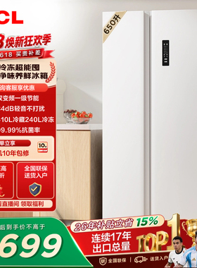 TCL 650升对开门双开门大容量大冷冻白色冰箱1级能效一级以旧换新