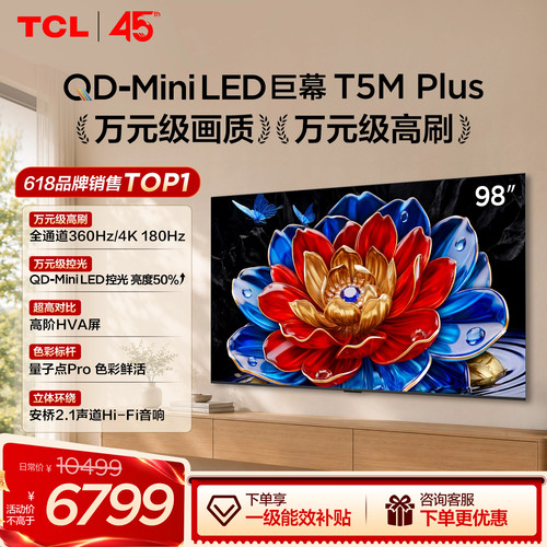 TCL98T5MPlus98英寸2026新款