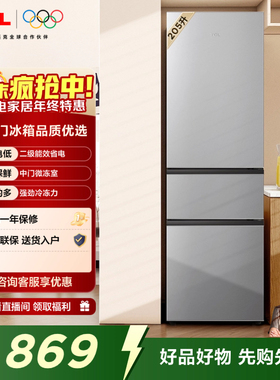 TCL 205升三门三温区小冰箱二级能效小型节能租房宿舍用冷藏冷冻
