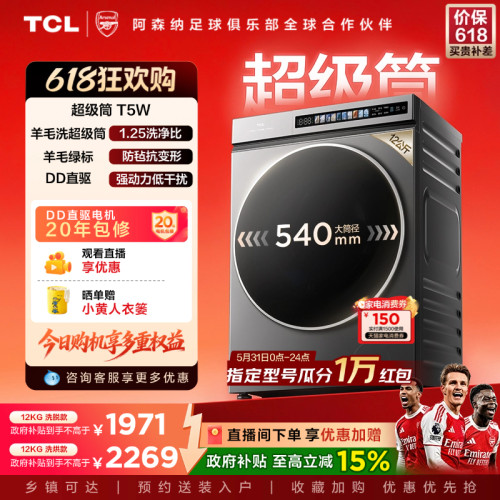 羊毛绿标新品|超级筒TCL12KG
