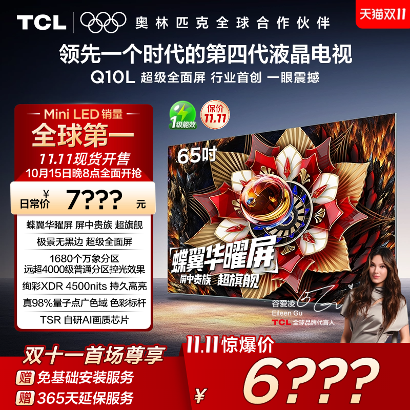 TCL65Q10L极景QD-MiniLED电视