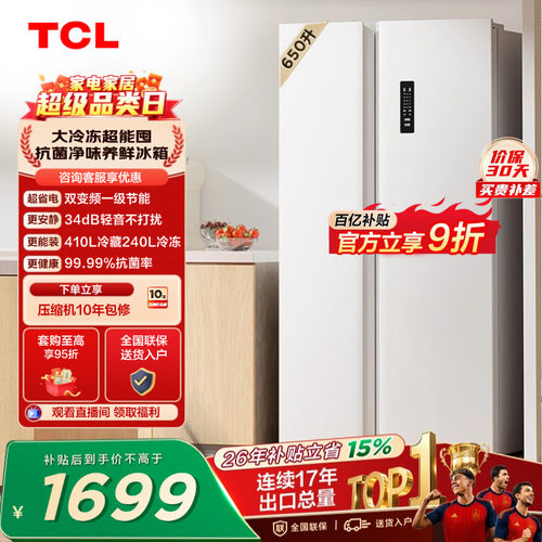 TCL650升大冷冻一级能效风冷