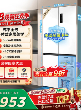 TCL大无界455升T9十字四开门冰箱58cm超薄零嵌入式以旧换新一级