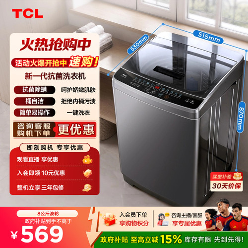 【租房必选】8KG全自动波轮洗衣