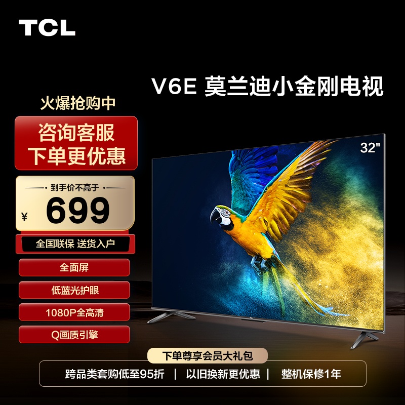 TCL32V6E金属全面屏电视