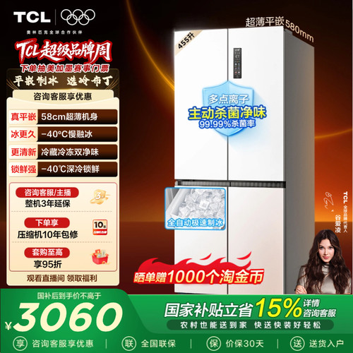 TCL冷布丁455升十字零嵌制冰箱