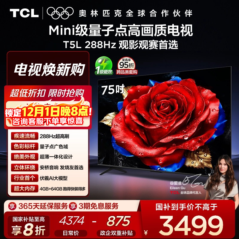 TCL75T5L288Hz剧院量子点电视