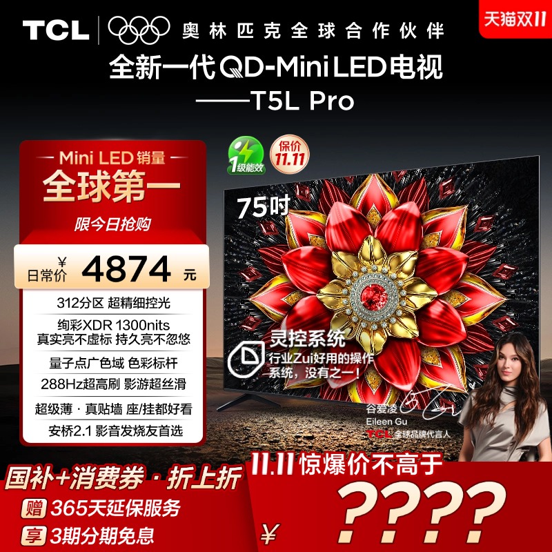 TCL电视 75T5L Pro 75英寸 QD-Mini LED tcl电视机以旧换新补贴