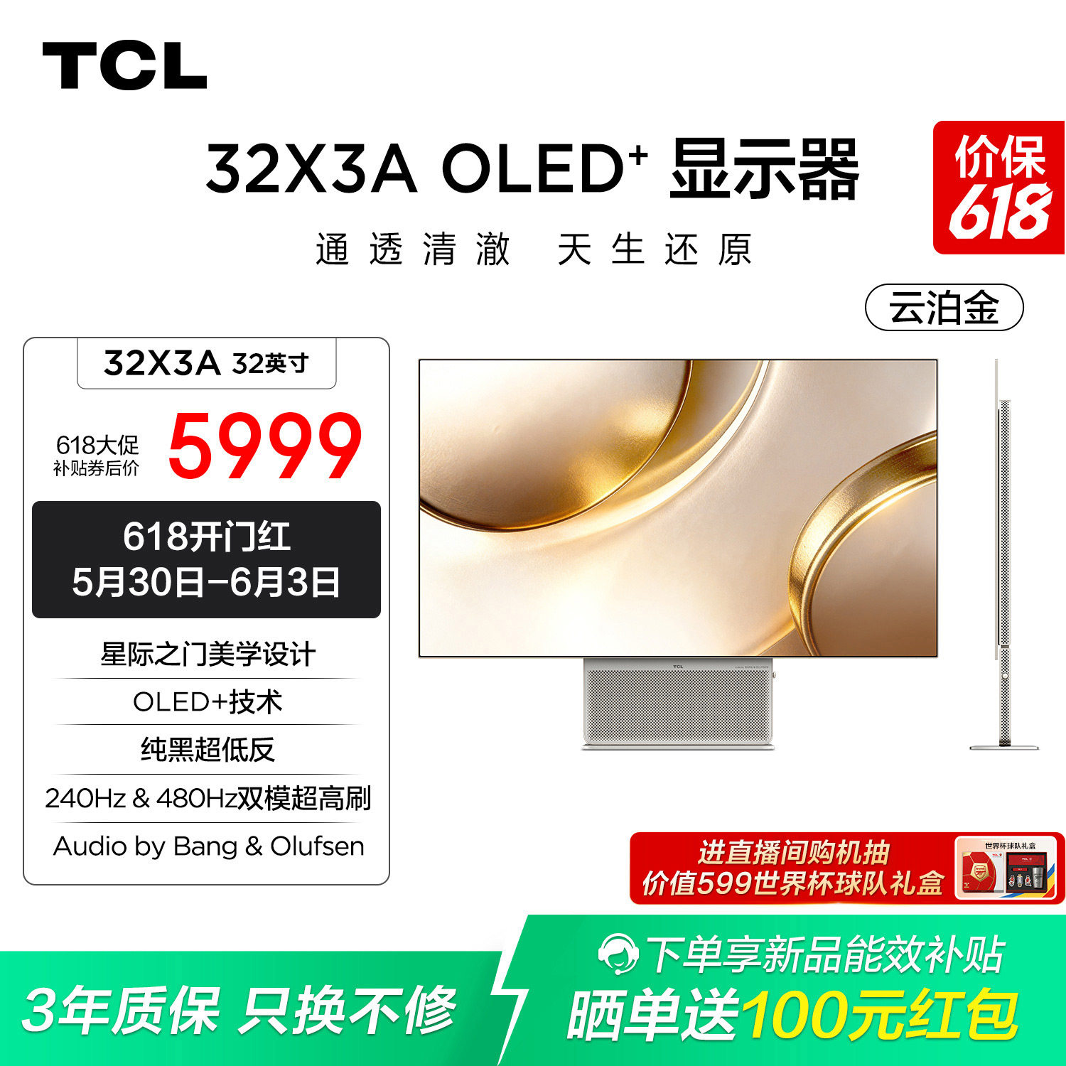 TCL X3A 32英寸OLED4K240Hz双模480Hz B&O音响电脑显示器云泊金