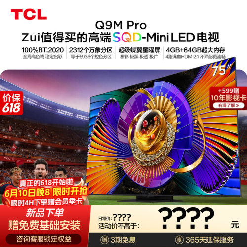 TCL75Q9MProSQD-MiniLED电视