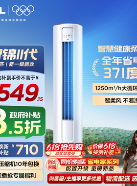 【百亿补贴】TCL空调大2匹一级新能效变频冷暖家用客厅立式柜机