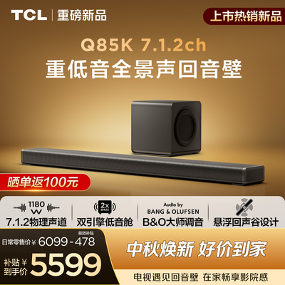 TCLQ85K重低音全景声回音壁