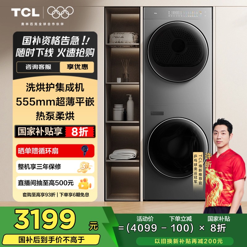 TCL双子舱T10洗烘护集成机一体洗烘套装热泵烘干机10KG滚筒洗衣机