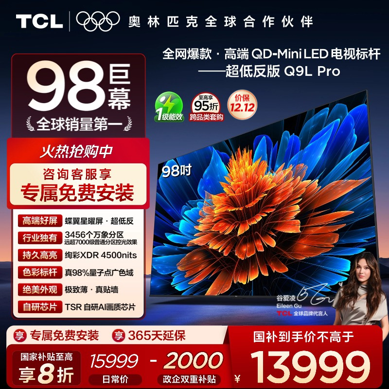 TCL98Q9LProQD-MiniLED电视