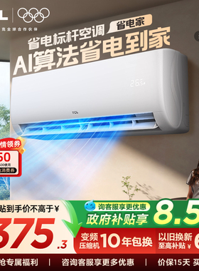【新品】TCL空调大1.5匹省电家新一级变频冷暖家用卧室正品挂机
