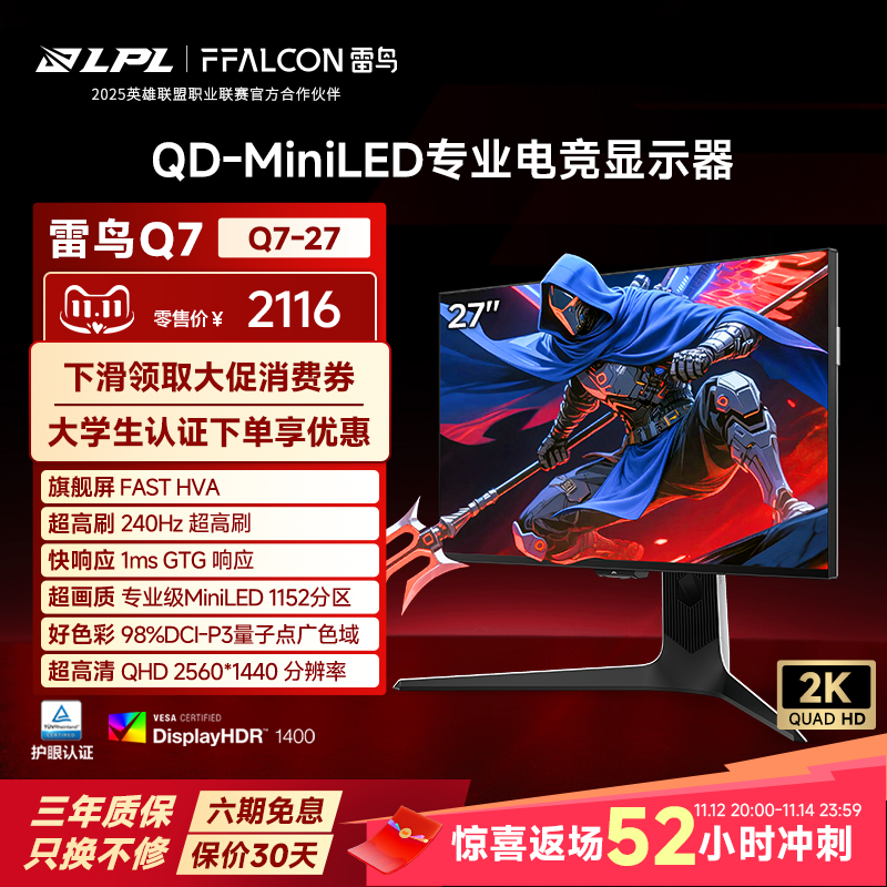 2K240Hz、1152分区、HDR1400、旋转升降