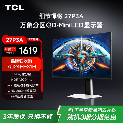TCL27P3A电竞显示器