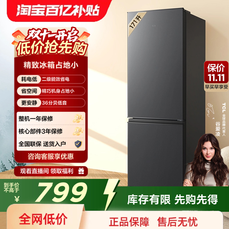 TCL 171升L1双门双温区节能二级能效低音小型家用租房宿舍电冰箱