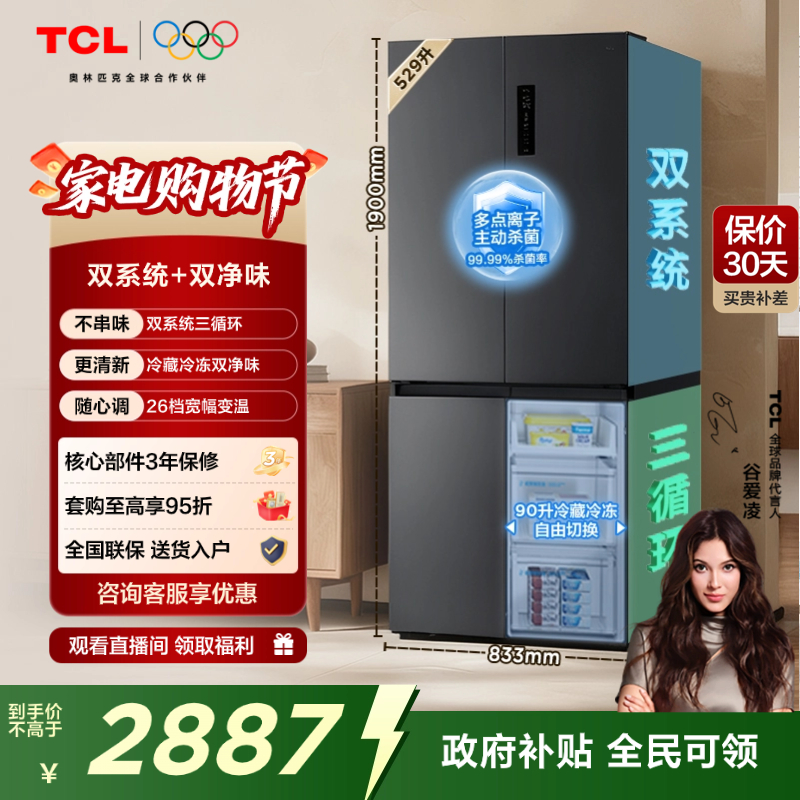 TCL小清柠529升双系统十字冰箱